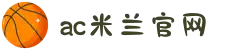 ac米兰(milan)官方网站 - Official Website